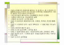 [일본사회와문화의이해] 일본정치의 전개-5