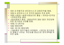 [일본사회와문화의이해] 일본정치의 전개-6