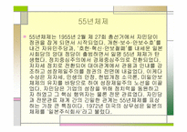 [일본사회와문화의이해] 일본정치의 전개-7