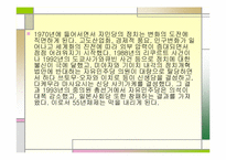 [일본사회와문화의이해] 일본정치의 전개-8