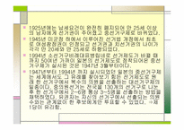 [일본사회와문화의이해] 일본정치의 전개-10