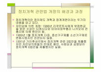 [일본사회와문화의이해] 일본정치의 전개-11