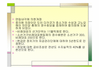 [일본사회와문화의이해] 일본정치의 전개-12