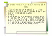 [일본사회와문화의이해] 일본정치의 전개-13