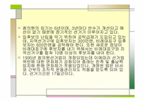 [일본사회와문화의이해] 일본정치의 전개-17