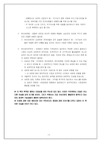 [사회복지정책] 예측가능한 미래의 역사-2