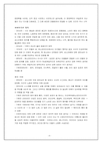 [사회복지정책] 예측가능한 미래의 역사-4