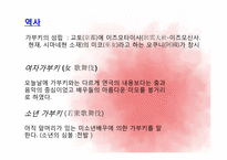 [일본사회와문화의이해] 가부키-4
