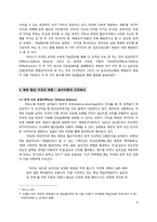 [북한정치특강] 국가이익 구조로 살펴보는 북한의 협상행태 변화 이해-6
