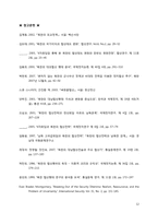 [북한정치특강] 국가이익 구조로 살펴보는 북한의 협상행태 변화 이해-12