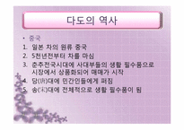 [일본사회와문화의이해] 다도-3