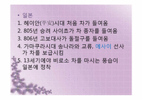 [일본사회와문화의이해] 다도-4