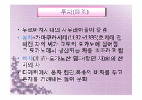 [일본사회와문화의이해] 다도-6