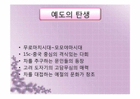 [일본사회와문화의이해] 다도-7