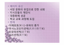 [일본사회와문화의이해] 다도-9