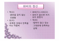 [일본사회와문화의이해] 다도-11