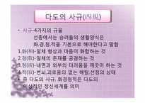 [일본사회와문화의이해] 다도-13