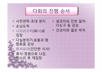 [일본사회와문화의이해] 다도-15