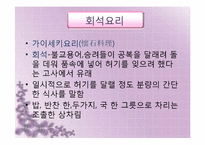 [일본사회와문화의이해] 다도-16