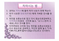 [일본사회와문화의이해] 다도-19