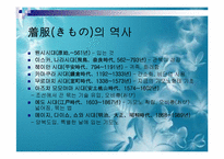 [일본사회와문화의이해] 일본의 의복-10