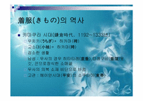 [일본사회와문화의이해] 일본의 의복-13