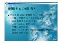 [일본사회와문화의이해] 일본의 의복-14