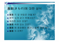 [일본사회와문화의이해] 일본의 의복-18