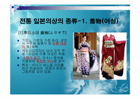 [일본사회와문화의이해] 일본의 의복-20