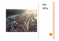 [일본사회와문화의이해] 오사카 텐진과 아오모리 네부타의 비교-16