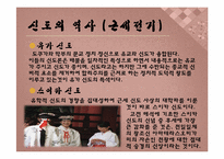 [일본사회와문화의이해] 일본의 종교-8