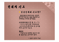 [일본사회와문화의이해] 일본의 종교-13