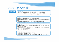 [매체와예술발달사] 건축의 역사에관한 고찰-8