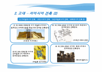 [매체와예술발달사] 건축의 역사에관한 고찰-10