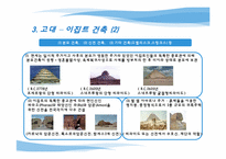 [매체와예술발달사] 건축의 역사에관한 고찰-12