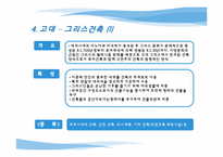 [매체와예술발달사] 건축의 역사에관한 고찰-13