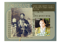 [일본사회와문화의이해] 일본의 메이지시대와 다이쇼시대-2