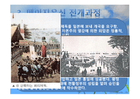 [일본사회와문화의이해] 일본의 메이지시대와 다이쇼시대-4