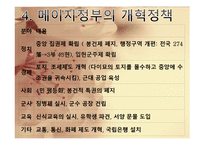 [일본사회와문화의이해] 일본의 메이지시대와 다이쇼시대-5