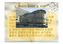 [일본사회와문화의이해] 일본의 메이지시대와 다이쇼시대-6