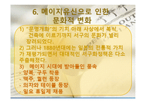 [일본사회와문화의이해] 일본의 메이지시대와 다이쇼시대-7