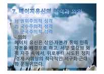 [일본사회와문화의이해] 일본의 메이지시대와 다이쇼시대-8