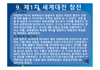 [일본사회와문화의이해] 일본의 메이지시대와 다이쇼시대-10