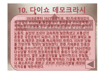 [일본사회와문화의이해] 일본의 메이지시대와 다이쇼시대-11