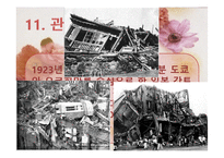 [일본사회와문화의이해] 일본의 메이지시대와 다이쇼시대-12