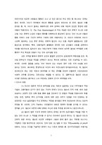 [사회복지정책] 복지와 온정주의-5