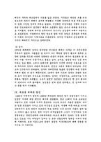[서양고중세사] 근세 항해술의 발달이 유럽인에게 끼친 영향-3