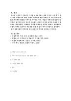 [서양고중세사] 근세 항해술의 발달이 유럽인에게 끼친 영향-4