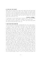 [서양고중세사] 동로마제국의 형성과 쇠망에 이르기까지의 과정을 통한 고찰-3