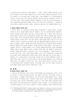 [서양고중세사] 동로마제국의 형성과 쇠망에 이르기까지의 과정을 통한 고찰-4